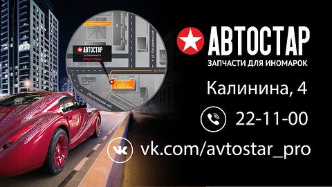 Автостар