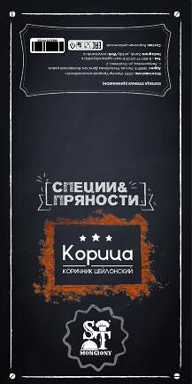 Этикетка специи