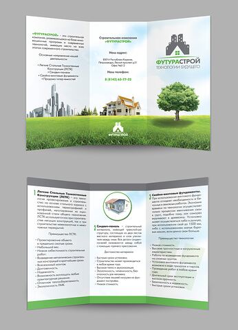Футурастрой Буклет