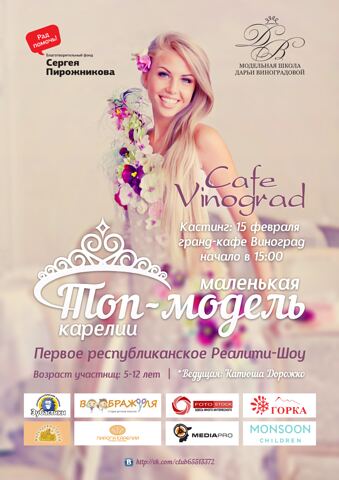 Маленькая топ модельАфиша