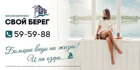 Свой берег баннер